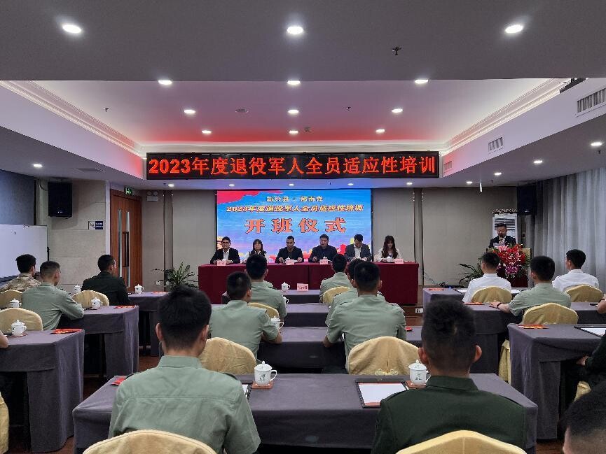 20230315上課啦！郁南縣春季退役士兵集中“充電”_1