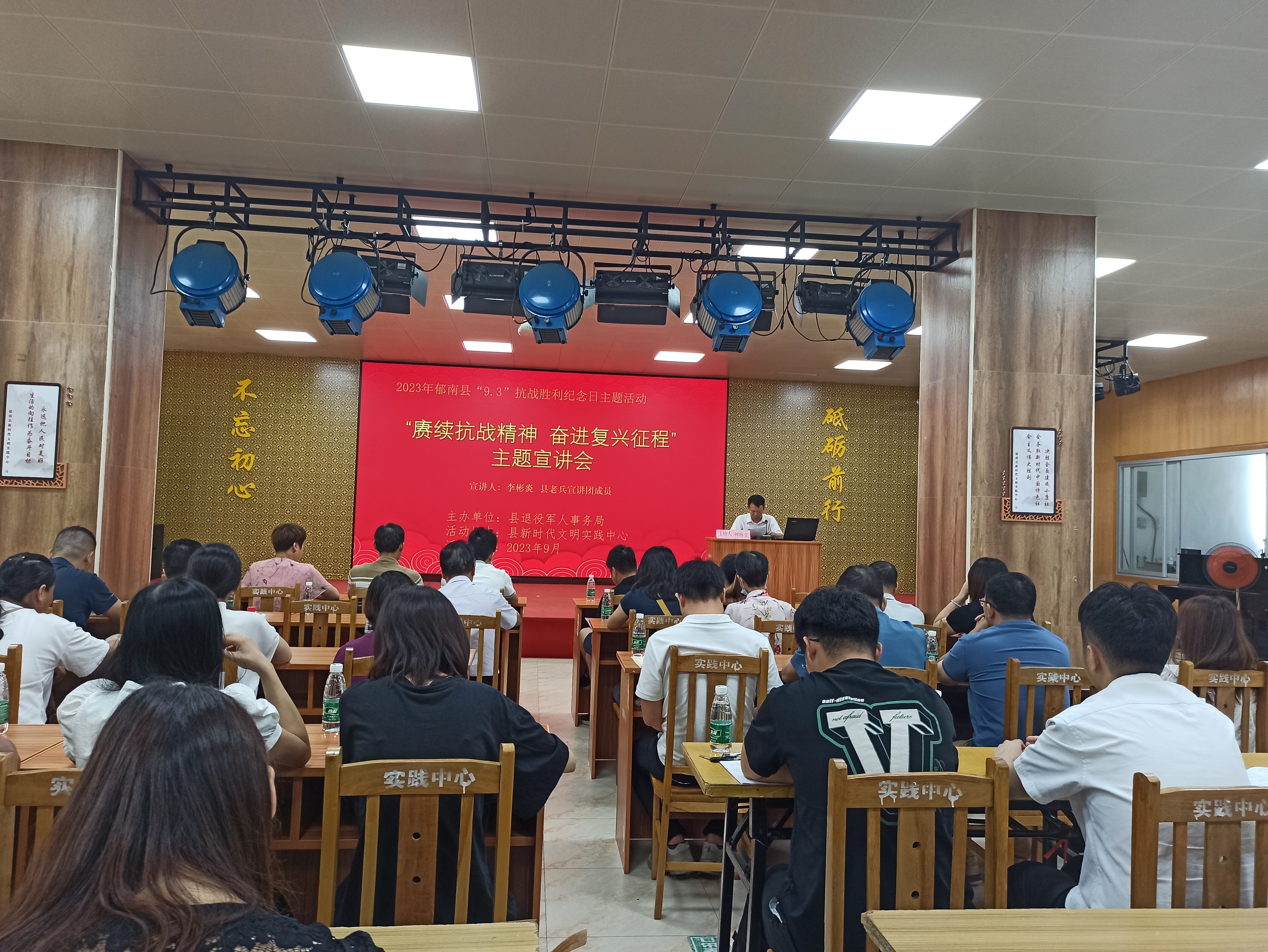 9.1 Ⅲ-3-1  郁南縣開展“賡續(xù)抗戰(zhàn)精神  奮進復興征程”主題宣講會_1