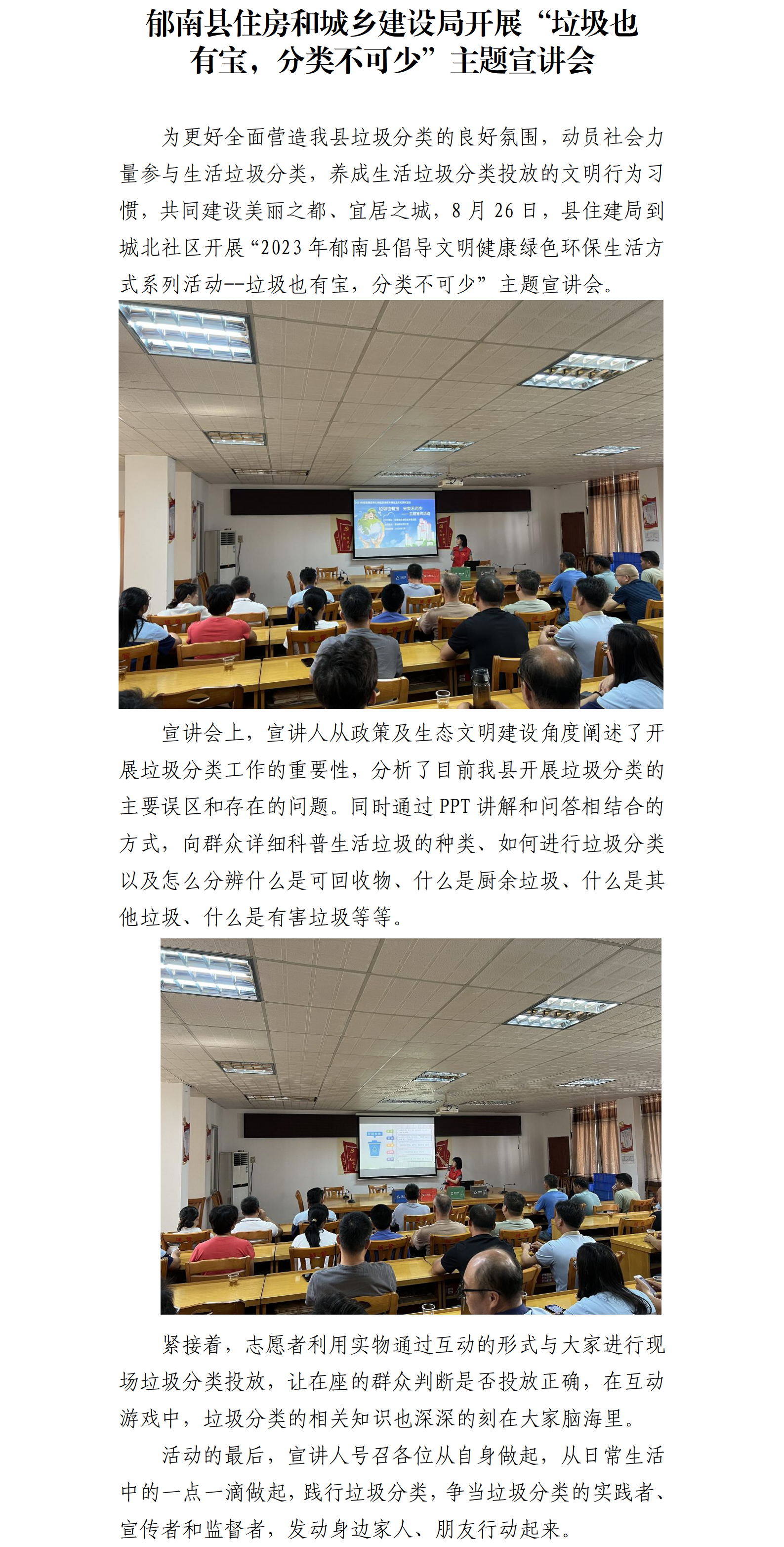 郁南縣住房和城鄉(xiāng)建設(shè)局開展郁南縣住房和城鄉(xiāng)建設(shè)局開展“垃圾也有寶，分類不可少”主題宣講會.png