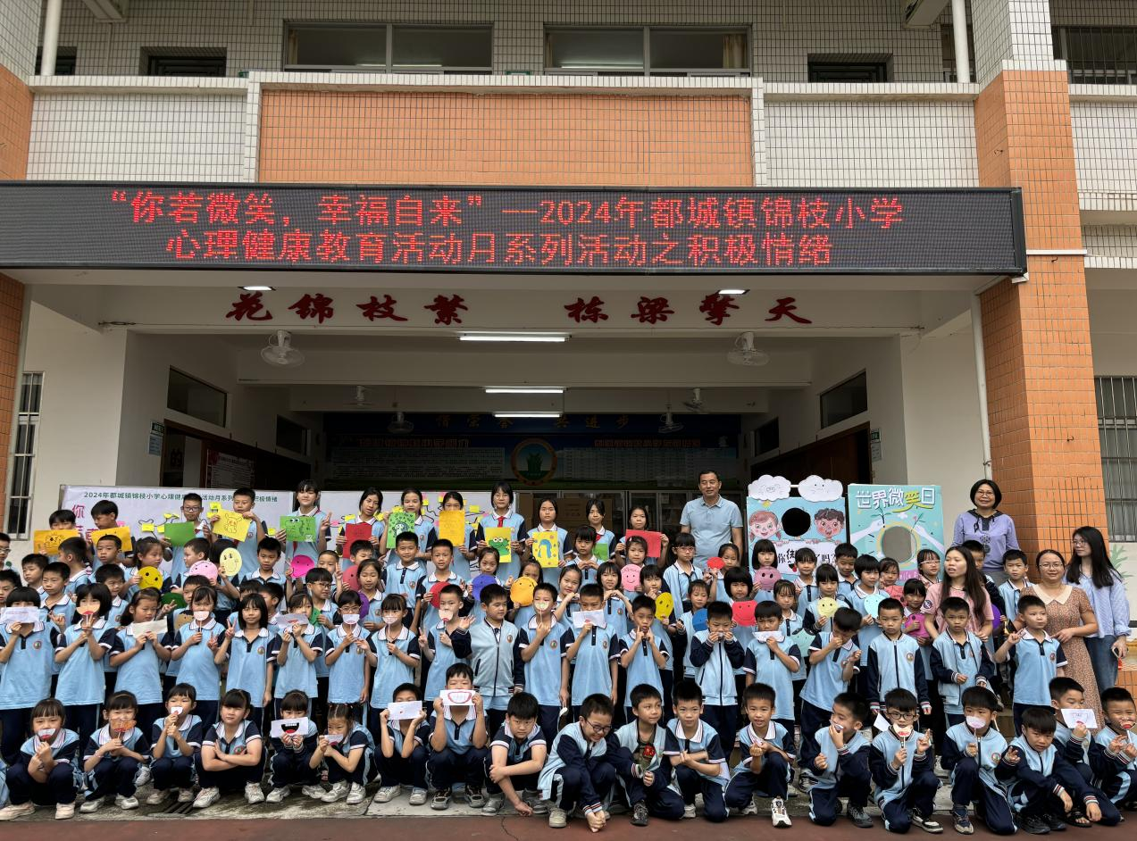 郁南縣教育系統(tǒng)開展中小學(xué)心理健康教育主題活動(dòng)4.png
