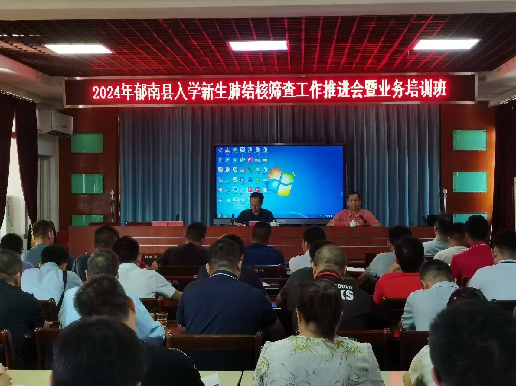 郁南縣召開2024年入學(xué)新生肺結(jié)核篩查工作推進(jìn)會暨業(yè)務(wù)培訓(xùn)會1.png