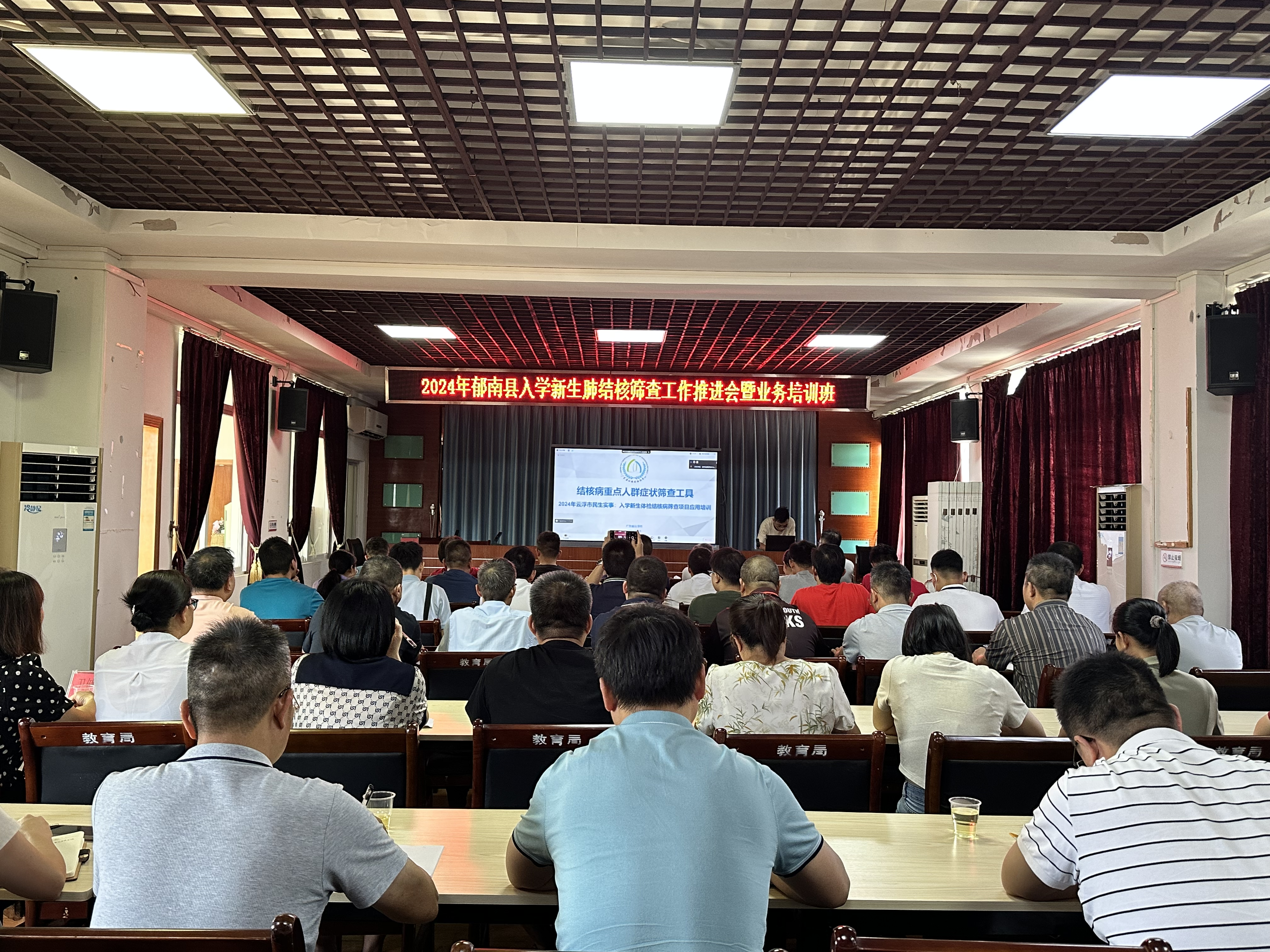 郁南縣召開2024年入學(xué)新生肺結(jié)核篩查工作推進(jìn)會暨業(yè)務(wù)培訓(xùn)會2.png