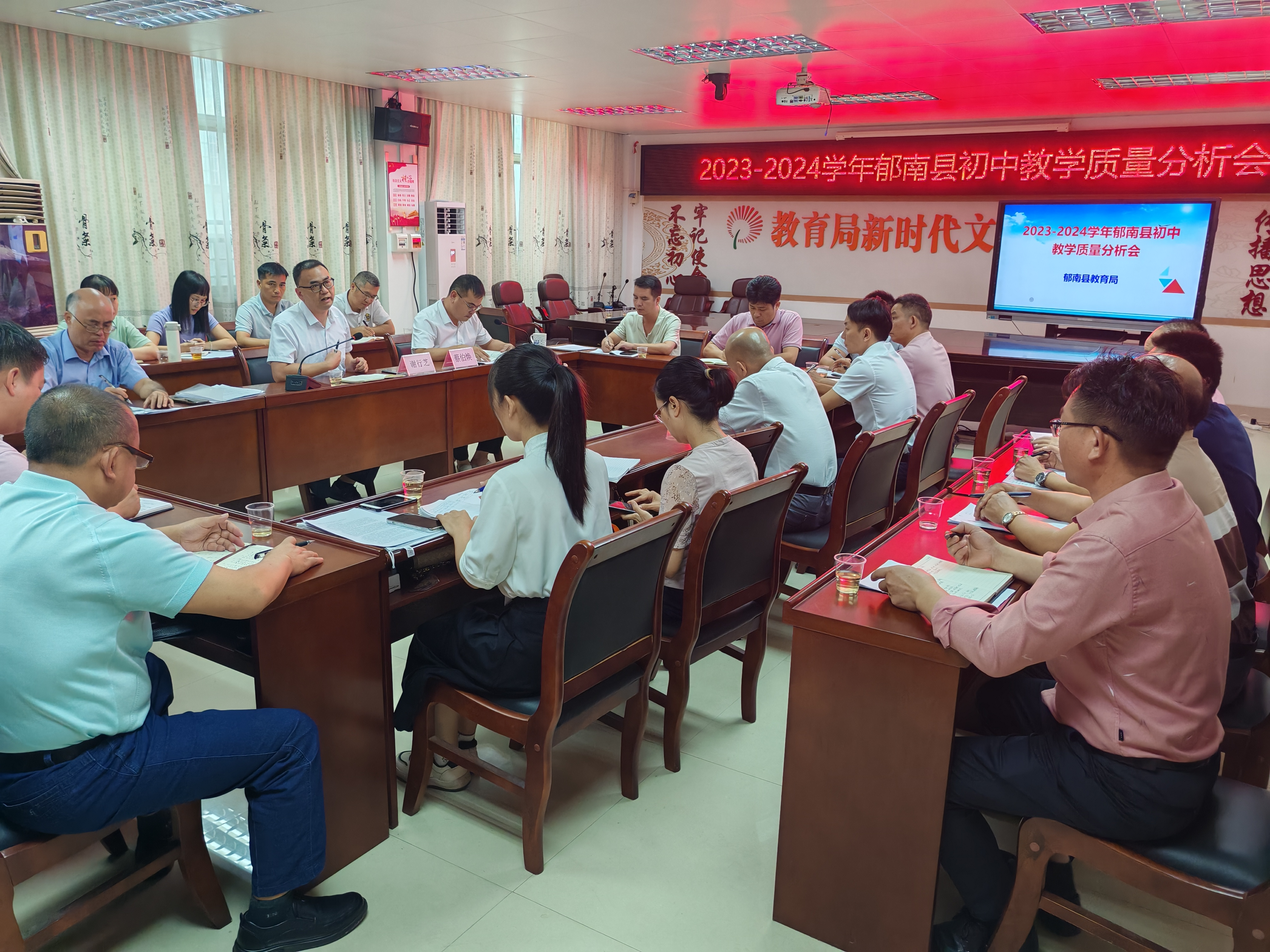 縣教育局召開2024年秋中小學教學質(zhì)量分析會1.png