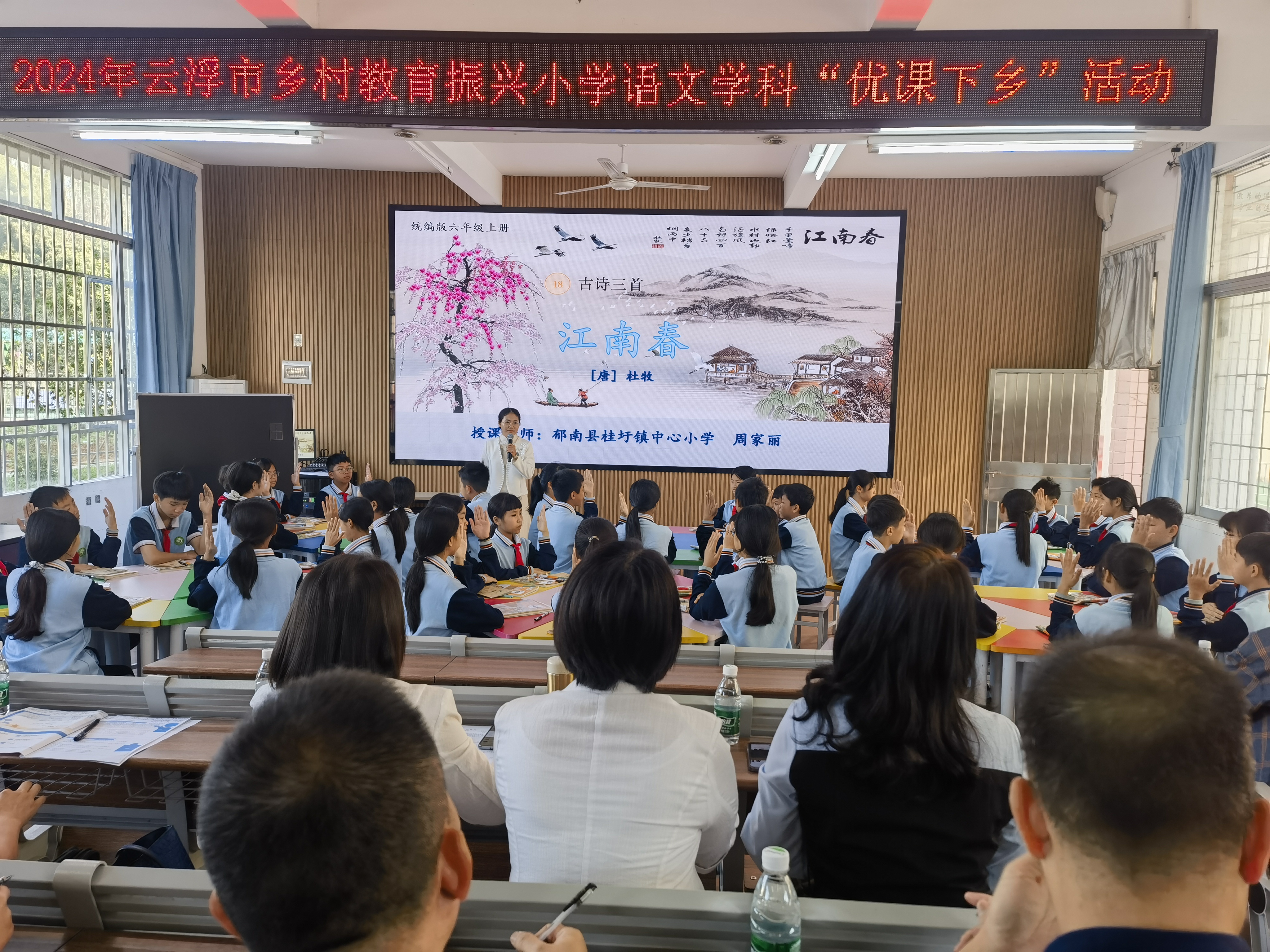 2024年云浮市鄉(xiāng)村教育振興小學(xué)語(yǔ)文學(xué)科“優(yōu)課下鄉(xiāng)”(郁南專(zhuān)場(chǎng))活動(dòng)紀(jì)實(shí)1.jpg
