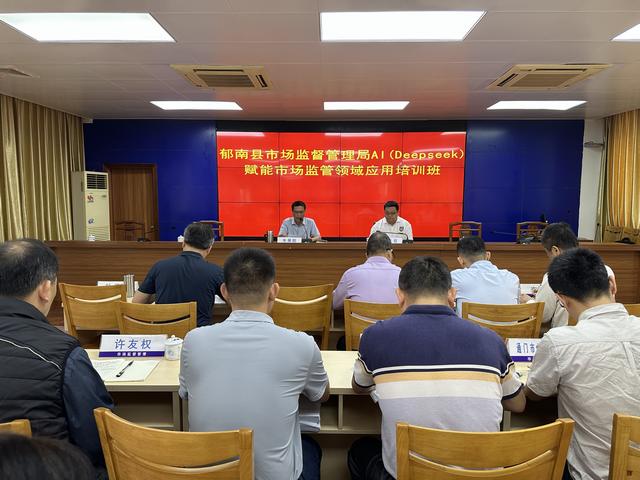 3.26,郁南縣市場監(jiān)管局舉辦AI(DeepSeek)賦能市場監(jiān)管領(lǐng)域應(yīng)用培訓(xùn)班照片2.jpg