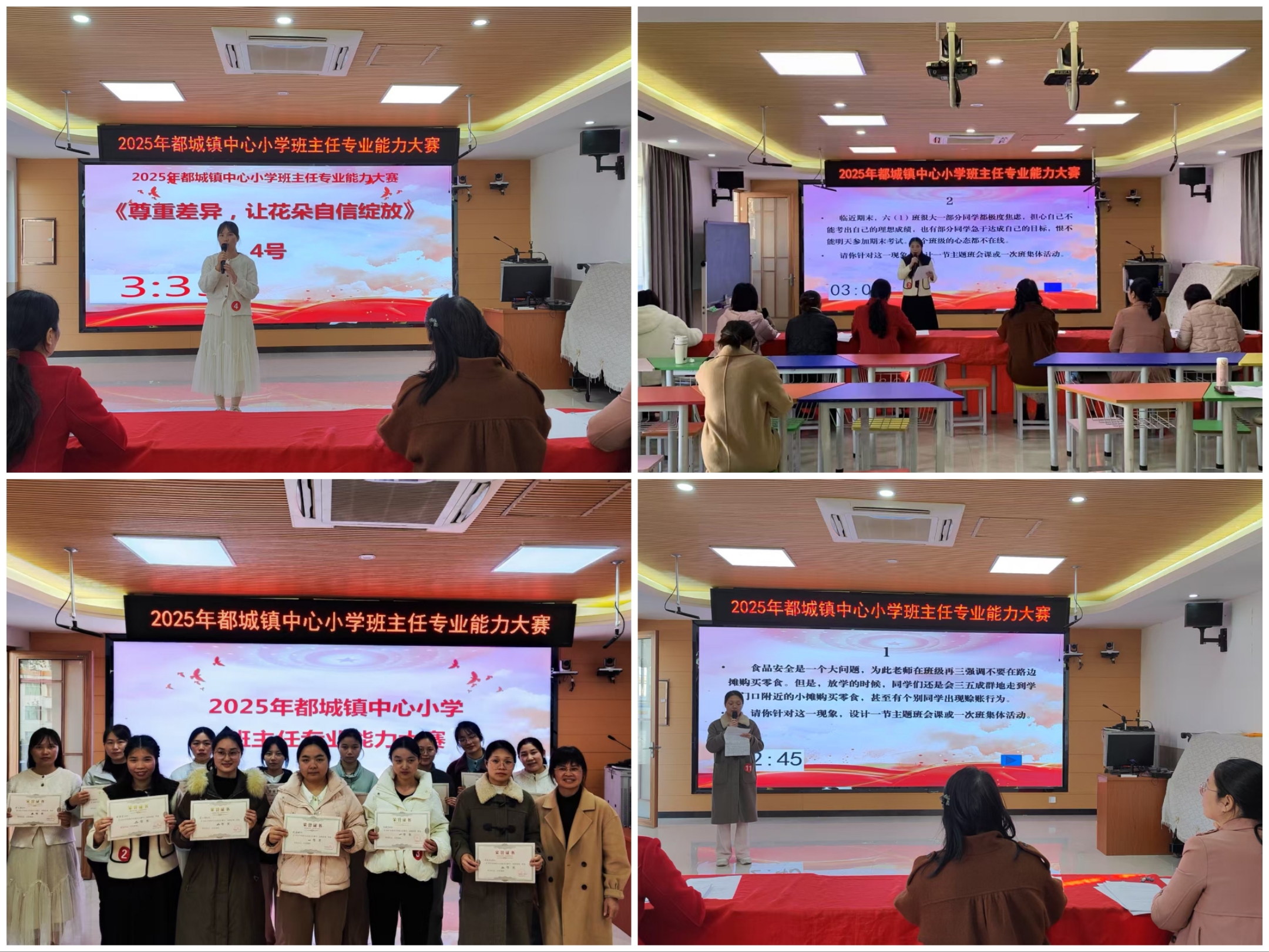 展師者匠心   礪育人真功——郁南縣都城鎮(zhèn)中心小學(xué)舉辦首屆班主任專業(yè)能力大賽.jpg