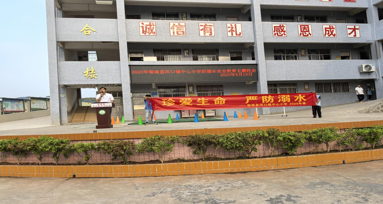 筑牢防溺水安全防線(xiàn)——2025年郁南縣河口鎮(zhèn)中心小學(xué)開(kāi)展預(yù)防溺水宣傳教育活動(dòng)1.png