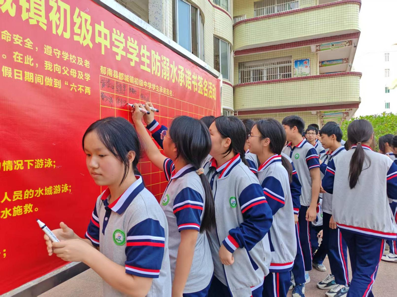 都城鎮(zhèn)初級中學(xué)舉辦安全教育系列活動4.png