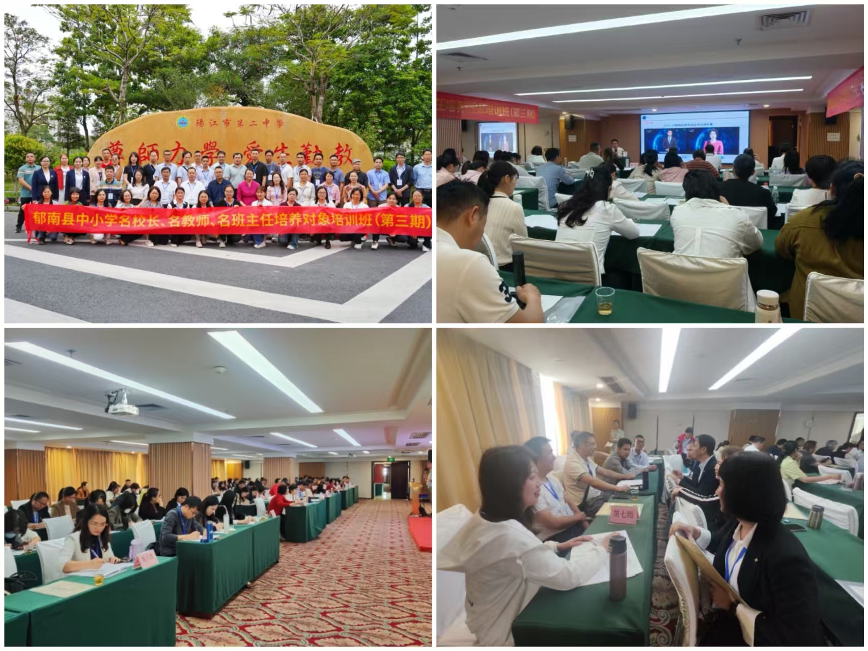 凝心聚力譜新篇，賦能逐夢育棟梁——郁南縣中小學(xué)“三名”培養(yǎng)對象培訓(xùn)班（第三期）圓滿舉行 拼圖.jpg