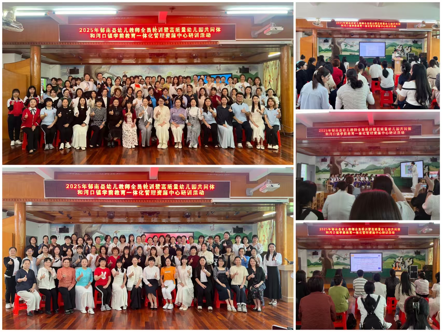 智慧引領(lǐng)   賦能幼教新征程——2025 年郁南縣幼兒教師全員輪訓(xùn)暨高質(zhì)量幼兒園共同體和河口鎮(zhèn)學(xué)前教育一體化管理資源中心研訓(xùn)活動(dòng)圓滿舉行.jpg
