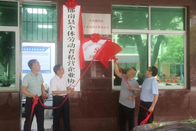 4.28郁南縣個體勞動者私營企業(yè)協(xié)會黨支部揭牌成立照片1.jpg