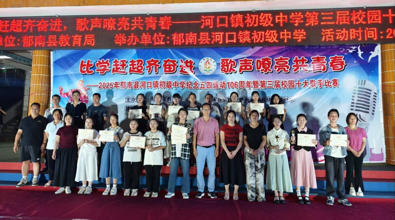 比學(xué)趕超齊奮進(jìn)，歌聲嘹亮共青春——2025年郁南縣河口鎮(zhèn)初級(jí)中學(xué)紀(jì)念五四運(yùn)動(dòng)3.png