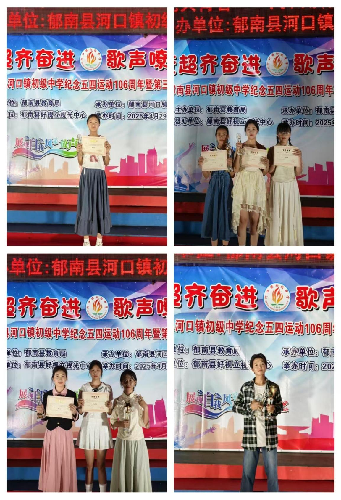 比學(xué)趕超齊奮進(jìn)，歌聲嘹亮共青春——2025年郁南縣河口鎮(zhèn)初級(jí)中學(xué)紀(jì)念五四運(yùn)動(dòng)2.png