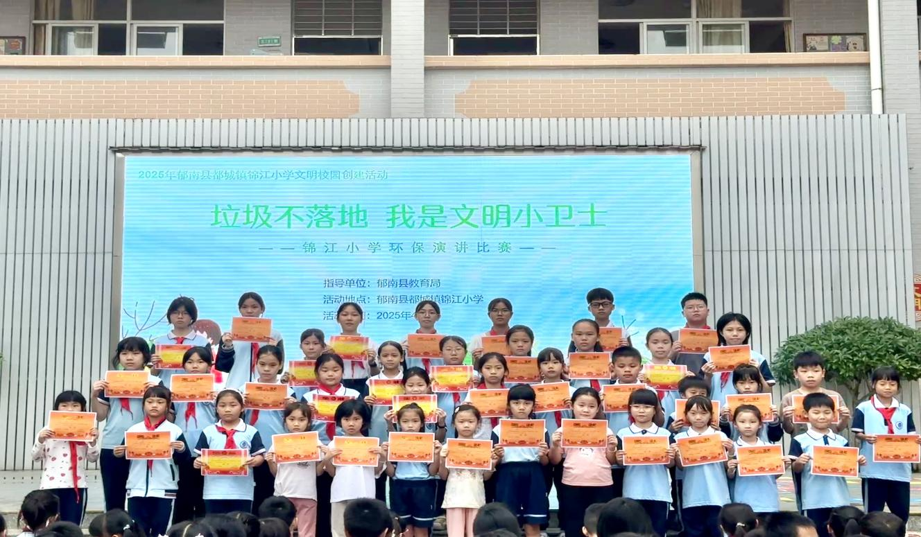 垃圾不落地  我是文明小衛(wèi)士——都城鎮(zhèn)錦江小學(xué)舉辦2025年春演講比賽3.png