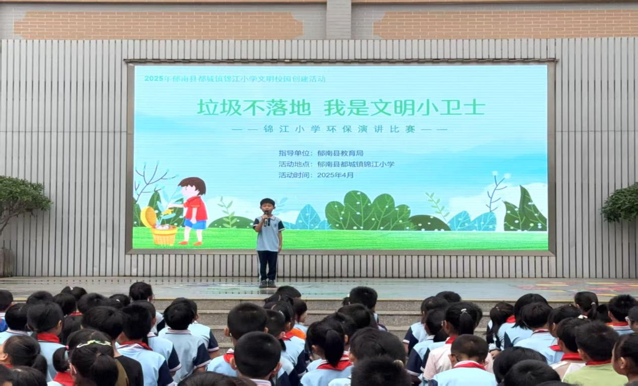 垃圾不落地  我是文明小衛(wèi)士——都城鎮(zhèn)錦江小學(xué)舉辦2025年春演講比賽1.png