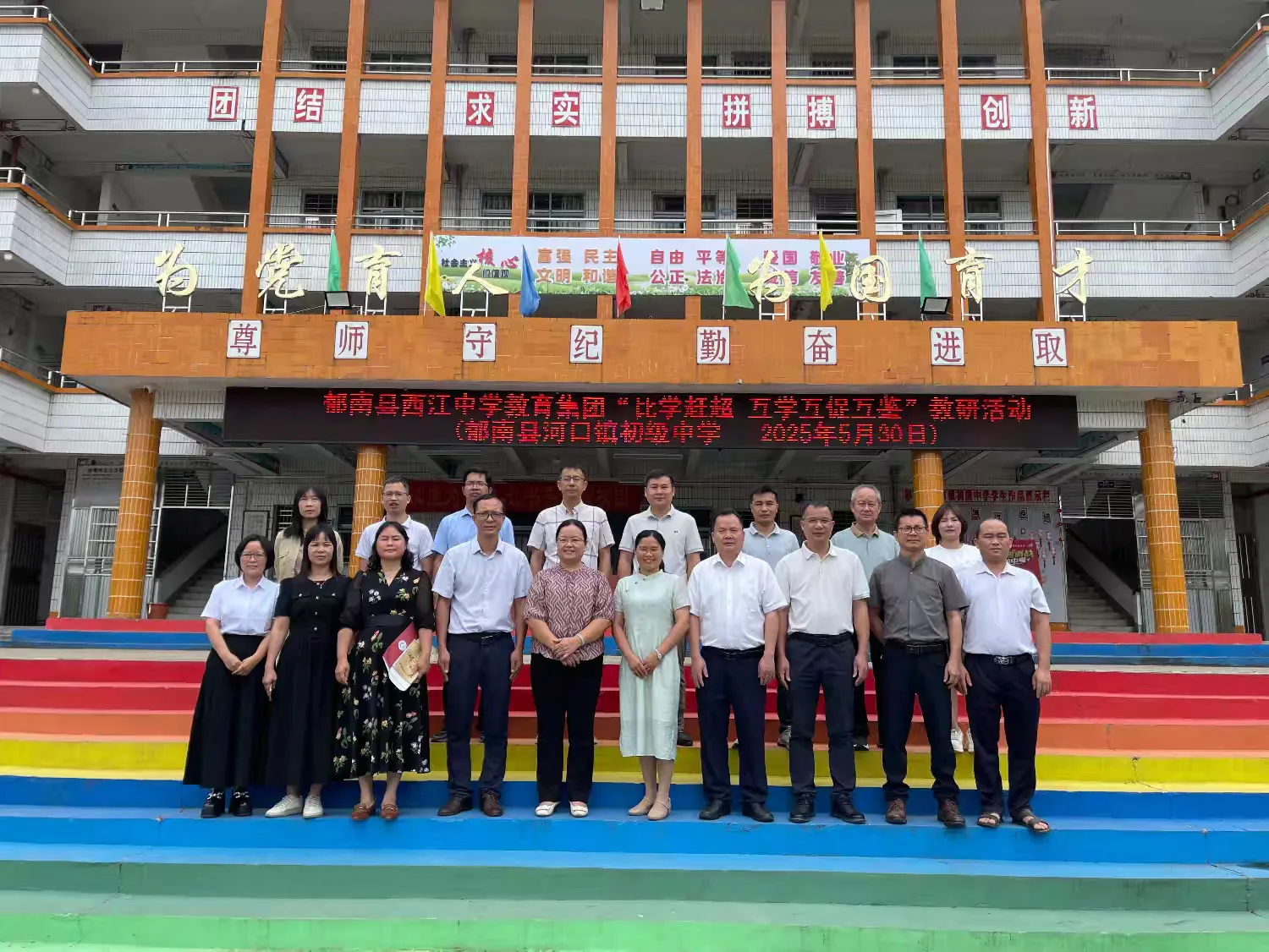 名師引領(lǐng)教學(xué)革新  集團(tuán)共濟(jì)共謀發(fā)展----郁南縣西江中學(xué)教育集團(tuán)開展課堂教學(xué)改革教研活動 理事會2.png