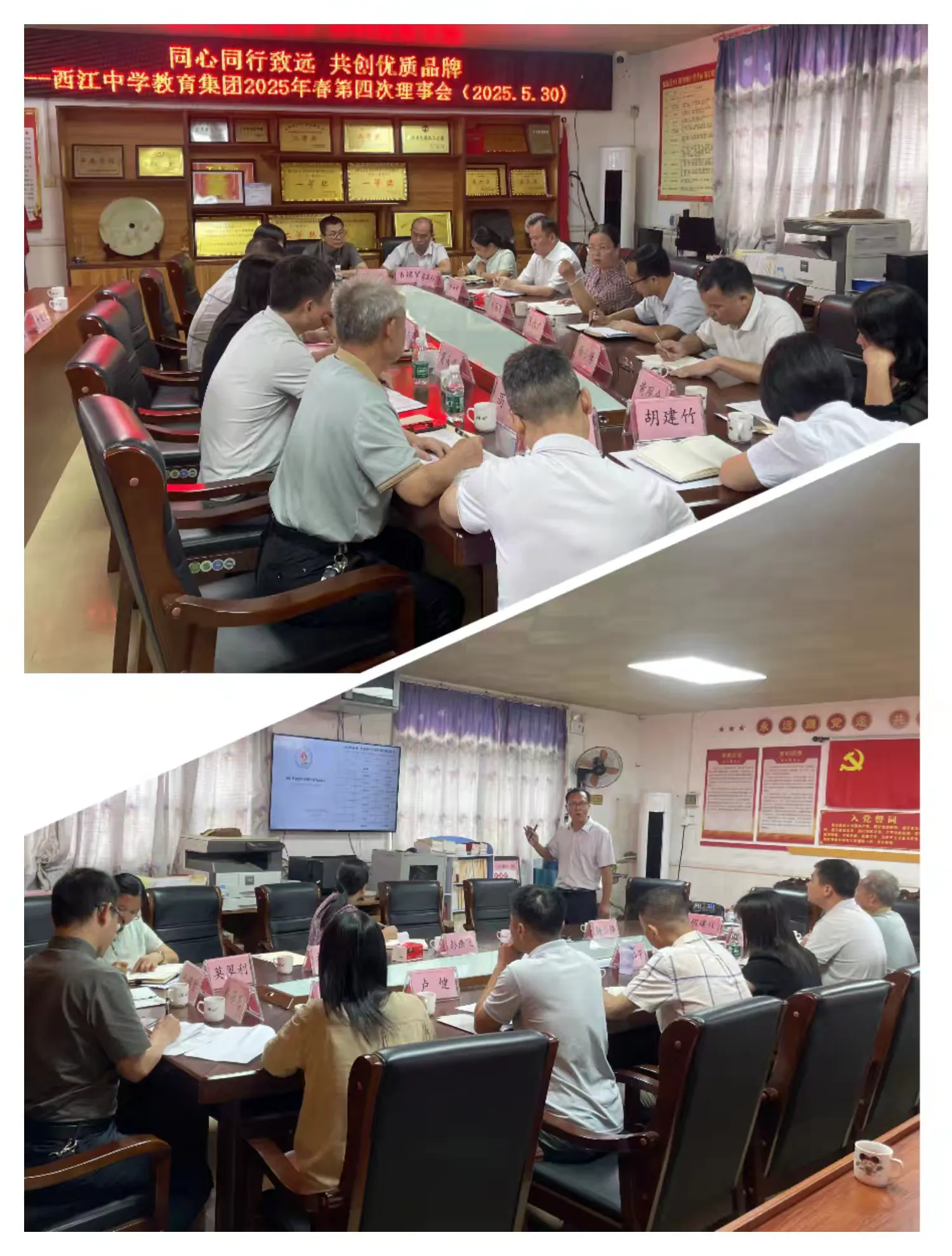 名師引領(lǐng)教學(xué)革新  集團(tuán)共濟(jì)共謀發(fā)展----郁南縣西江中學(xué)教育集團(tuán)開展課堂教學(xué)改革教研活動 理事會1.png