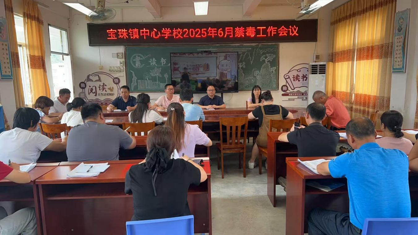 青春無毒筑防線，教育護(hù)航正當(dāng)時(shí)—— 郁南縣寶珠鎮(zhèn)中心學(xué)校開展“6?26 國際禁毒日” 活動(dòng)1.png