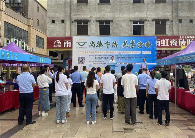 9.28,郁南縣開展2025年食品安全宣傳周啟動儀式暨“你點我檢 服務(wù)惠民生”宣傳活動照片3.jpg