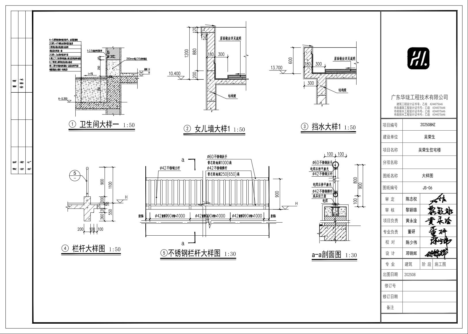 20250803吳榮生施工圖  建筑7.jpeg
