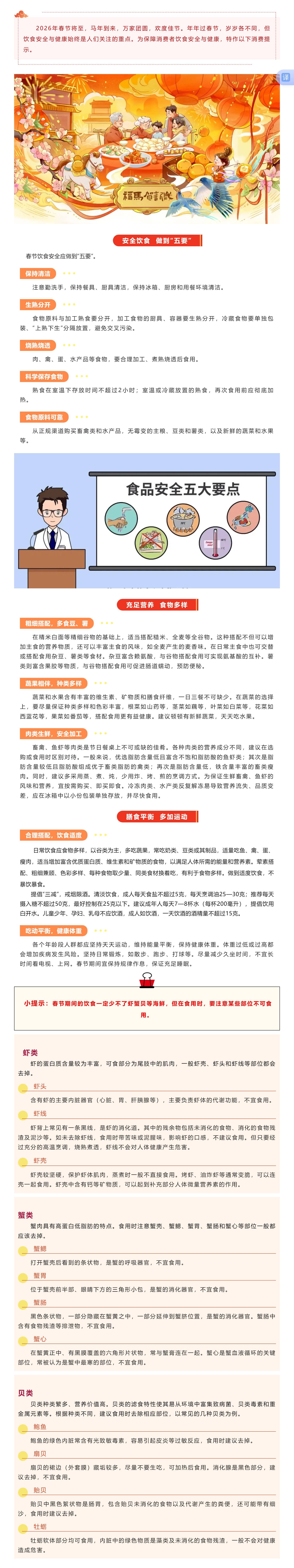 2026馬年春節(jié)飲食安全消費提示3.jpg